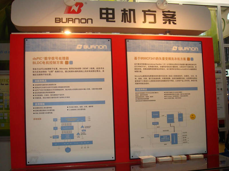 图4：贝能国际展示的电机方案。