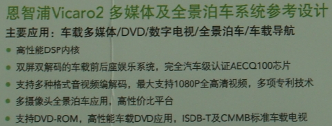 凸显中国市场，NXP提供更低成本汽车信息娱乐系统(电子工程专辑)