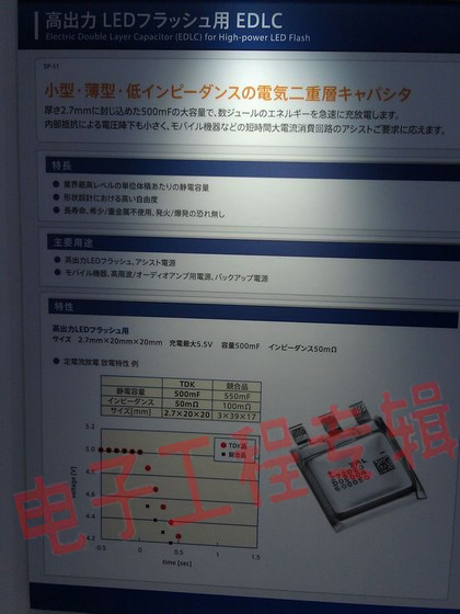 2011日本高新技术博览会图文报道（多图）（电子工程专辑)