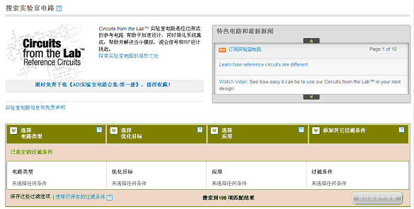 ADI实验室电路：工程师创新设计的选择（电子工程专辑）