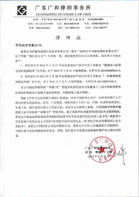 努比亚发律师函，或诉华为P8与荣耀X2侵权《电子工程专辑》