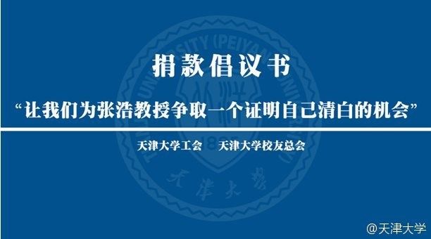 张浩教授在美参加国际会议途中被捕，天津大学予以强烈谴责《电子工程专辑》