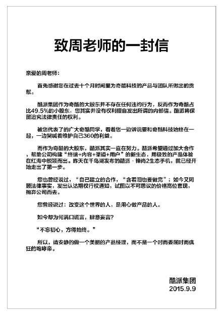 酷派集团又发表了一篇《致周老师的一封信》《电子工程专辑》