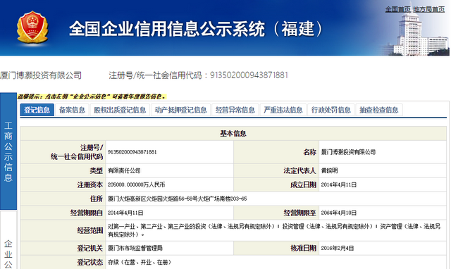 厦门博灏投资有限公司企业登记资料《电子工程专辑》