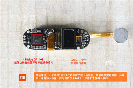 拆解小米手环2《电子工程专辑》