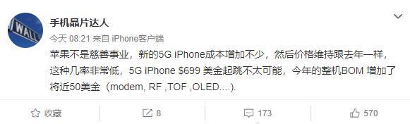 最新消息：物料成本增加50美元导致iPhone 12很难不涨价