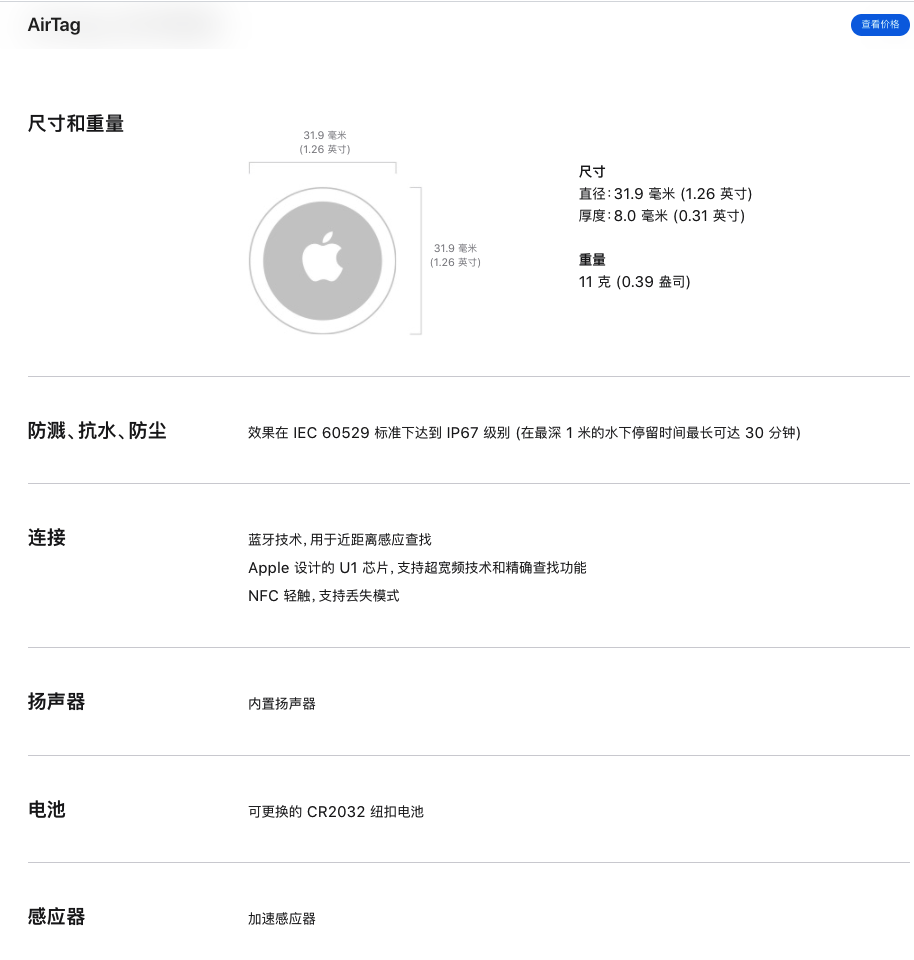 苹果新品AirTag延长发货时间,详解支持机型、电池和续航、定位原理、关闭功能