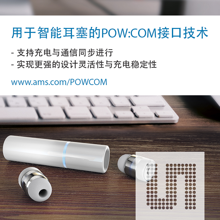 ams POW-COM接口技术.jpg