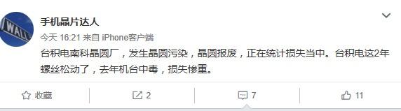 张忠谋退休后接连出事，台积电再爆生产事故！