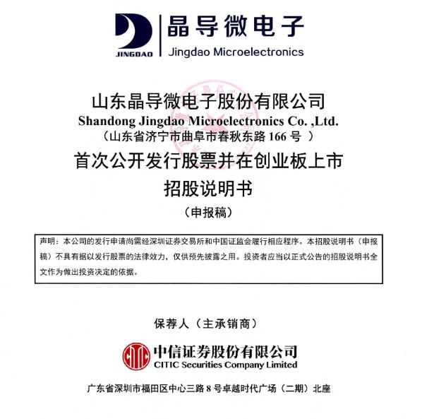 核心人员曾就职军工实验所 深交所问询晶导微技术来源 电子工程专辑