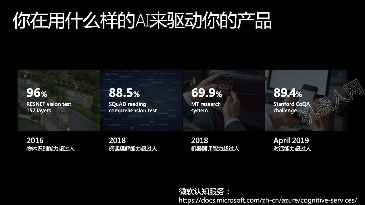 微软AI：数据科学给商业带来的变革